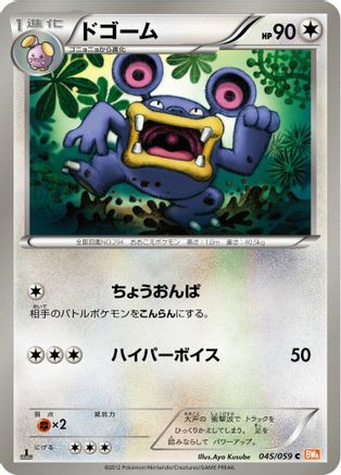 Loudred (045/059) [BW6: Cold Flare] 1st Edition