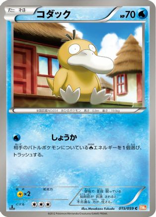 Psyduck (015/059) [BW6: Cold Flare] Unlimited