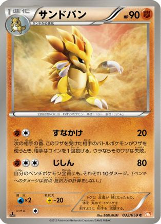 Sandslash (032/059) [BW6: Cold Flare] Unlimited