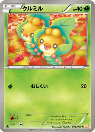 Sewaddle (005/059) [BW6: Cold Flare] 1st Edition