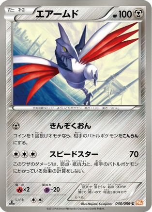 Skarmory (040/059) [BW6: Cold Flare] 1st Edition