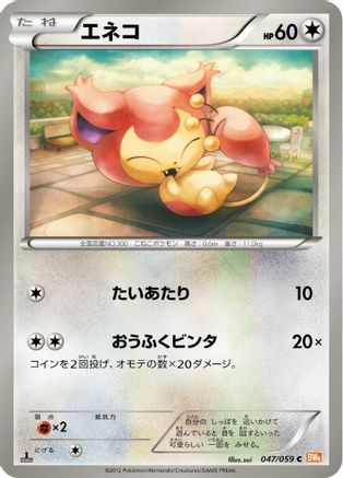 Skitty (047/059) [BW6: Cold Flare] Unlimited