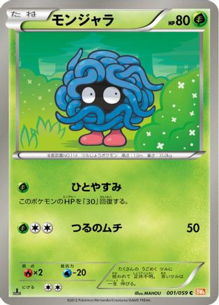 Tangela (001/059) [BW6: Cold Flare] Unlimited