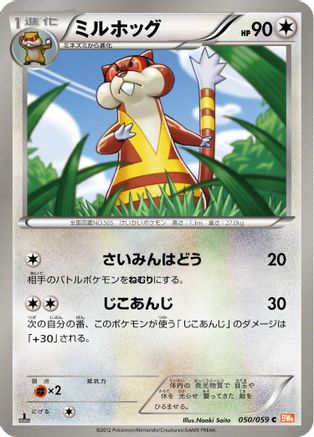 Watchog (050/059) [BW6: Cold Flare] 1st Edition