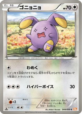 Whismur (044/059) [BW6: Cold Flare] 1st Edition