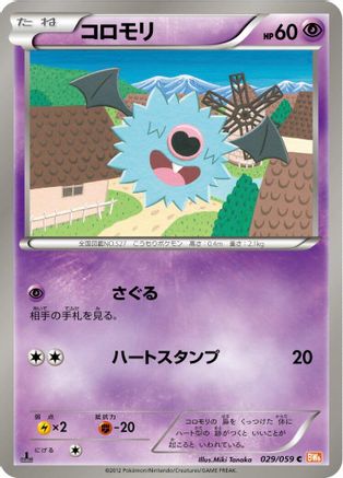 Woobat (029/059) [BW6: Cold Flare] 1st Edition
