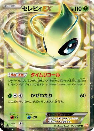 Celebi EX - 004/059 (004/059) [BW6: Cold Flare] 1st Edition Holofoil