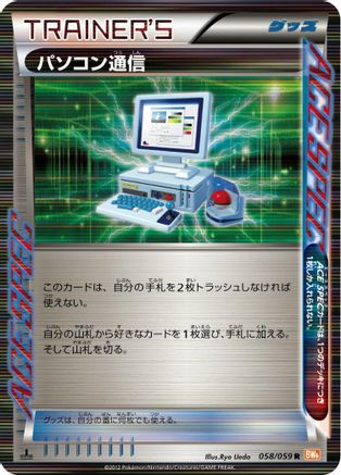 Computer Search (058/059) [BW6: Cold Flare] 1st Edition Holofoil
