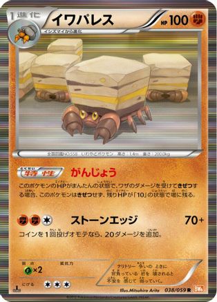 Crustle (038/059) [BW6: Cold Flare] 1st Edition Holofoil