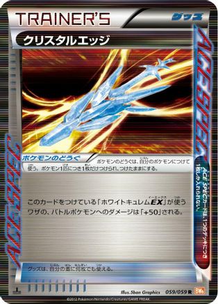 Crystal Edge (059/059) [BW6: Cold Flare] Unlimited Holofoil