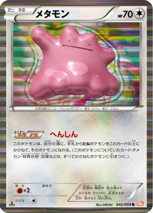 Ditto (042/059) [BW6: Cold Flare] 1st Edition Holofoil