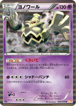 Dusknoir (026/059) [BW6: Cold Flare] 1st Edition Holofoil