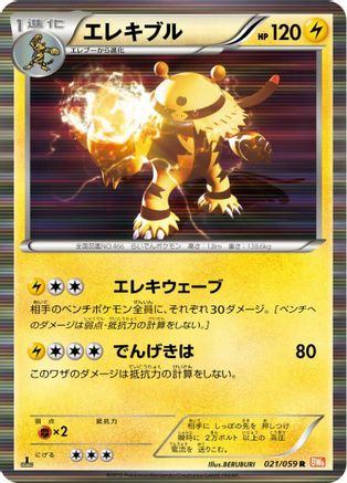 Electivire (021/059) [BW6: Cold Flare] 1st Edition Holofoil
