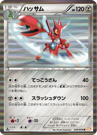 Scizor (039/059) [BW6: Cold Flare] Unlimited Holofoil