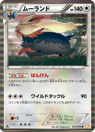 Stoutland (053/059) [BW6: Cold Flare] Unlimited Holofoil