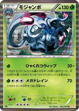 Tangrowth (002/059) [BW6: Cold Flare] 1st Edition Holofoil
