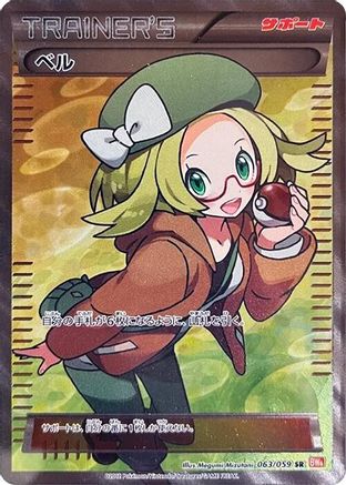 Bianca (063/059) [BW6: Cold Flare] 1st Edition Holofoil