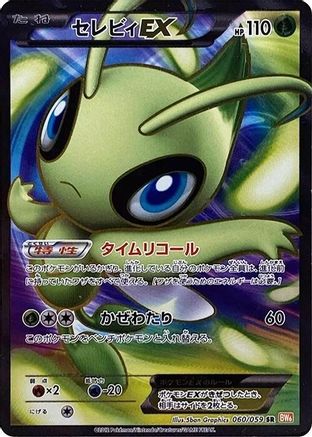Celebi EX - 060/059 (060/059) [BW6: Cold Flare] Unlimited Holofoil