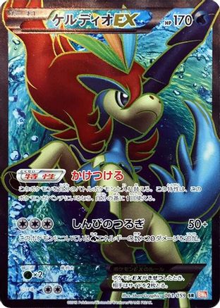 Keldeo EX - 061/059 (061/059) [BW6: Cold Flare] Unlimited Holofoil