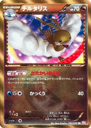 Altaria (065/059) [BW6: Cold Flare] 1st Edition Holofoil