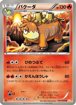 Camerupt (011/059) [BW6: Cold Flare] 1st Edition