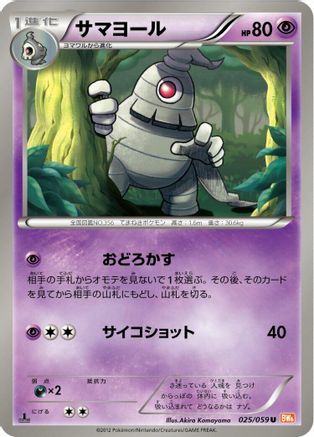 Dusclops (025/059) [BW6: Cold Flare] 1st Edition