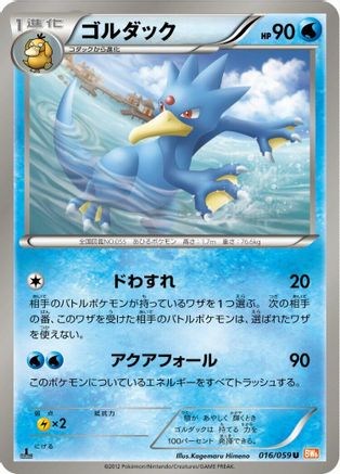 Golduck (016/059) [BW6: Cold Flare] 1st Edition