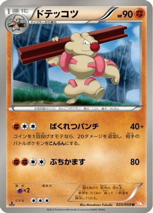 Gurdurr (035/059) [BW6: Cold Flare] 1st Edition