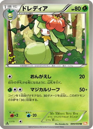 Lilligant (009/059) [BW6: Cold Flare] 1st Edition