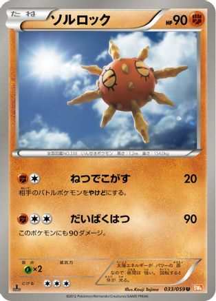 Solrock (033/059) [BW6: Cold Flare] 1st Edition