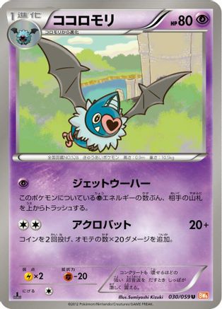 Swoobat (030/059) [BW6: Cold Flare] Unlimited