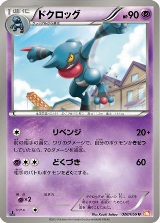 Toxicroak (028/059) [BW6: Cold Flare] 1st Edition