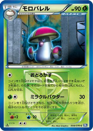 Amoonguss (Team Plasma) (008/070) [BW7: Plasma Gale] Unlimited
