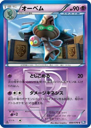 Beheeyem (Team Plasma) (039/070) [BW7: Plasma Gale] Unlimited