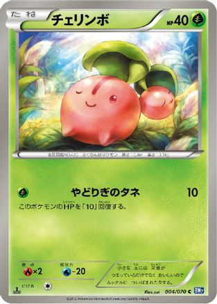 Cherubi (004/070) [BW7: Plasma Gale] Unlimited