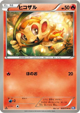 Chimchar (009/070) [BW7: Plasma Gale] Unlimited