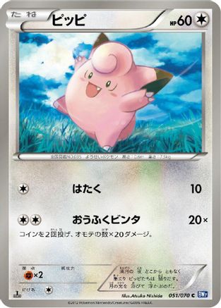 Clefairy (051/070) [BW7: Plasma Gale] 1st Edition
