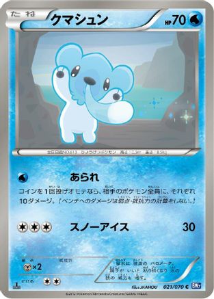 Cubchoo (021/070) [BW7: Plasma Gale] 1st Edition