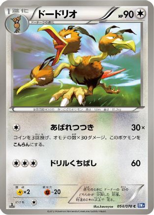 Dodrio (054/070) [BW7: Plasma Gale] Unlimited