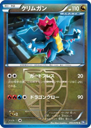 Druddigon (Team Plasma) (050/070) [BW7: Plasma Gale] 1st Edition