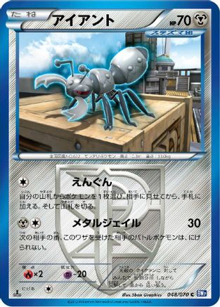 Durant (Team Plasma) (048/070) [BW7: Plasma Gale] 1st Edition