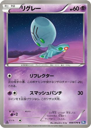 Elgyem (038/070) [BW7: Plasma Gale] 1st Edition