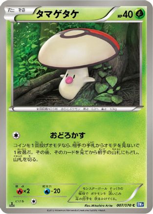 Foongus (007/070) [BW7: Plasma Gale] 1st Edition