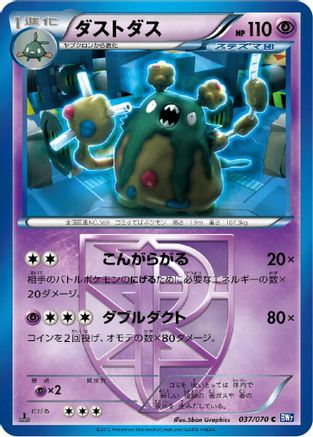 Garbodor (Team Plasma) (037/070) [BW7: Plasma Gale] Unlimited