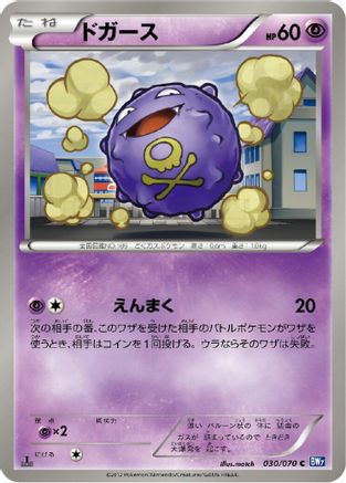 Koffing (030/070) [BW7: Plasma Gale] 1st Edition