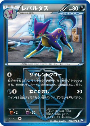 Liepard (Team Plasma) (045/070) [BW7: Plasma Gale] Unlimited