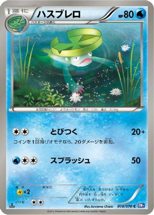 Lombre (018/070) [BW7: Plasma Gale] Unlimited