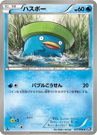 Lotad (017/070) [BW7: Plasma Gale] Unlimited