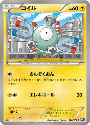 Magnemite (023/070) [BW7: Plasma Gale] 1st Edition