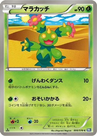 Maractus (006/070) [BW7: Plasma Gale] Unlimited